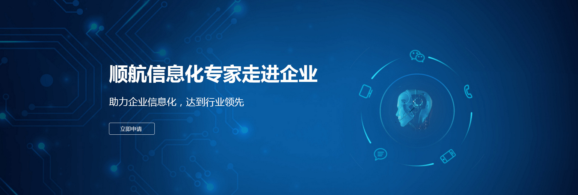 順航信息化專(zhuān)家